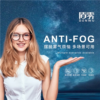 现片-1.56防雾防蓝光非球面