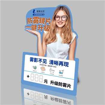 防雾营销立牌