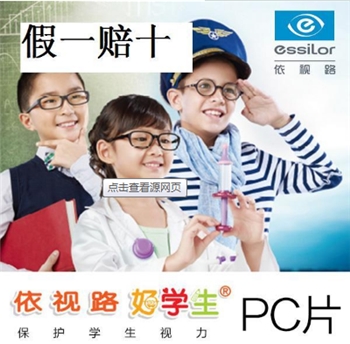 1.591依视路好学生PC单光白晶膜(现片)