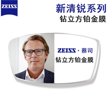 定制-1.67新清锐非球面钻立方铂金膜