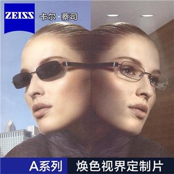 定制-1.67A系列渐进“标准/短通道”焕色视界“变灰/变褐”