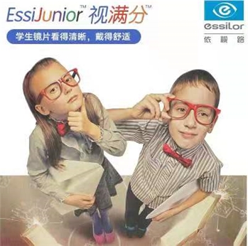 1.591依视路宇宙视满分学生镜片钻晶A4（定制）