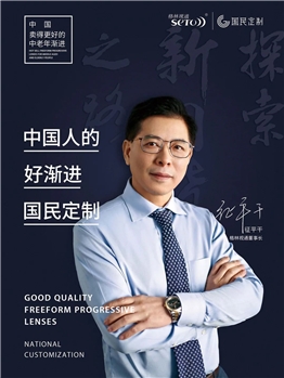 行政系列1.552防蓝光自由曲面内渐进（定制）