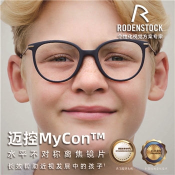 定制-1.50迈控水平不对称离焦镜片