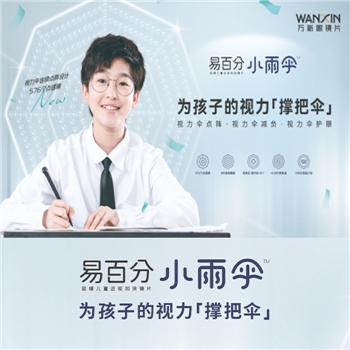 定制-1.591防蓝光易百分小雨伞